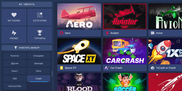 Раздел казино "Crash" Раздел казино "Crash"