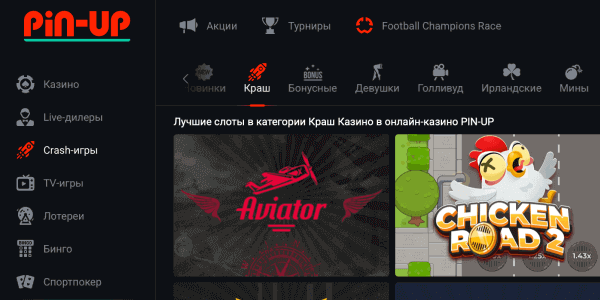 Раздел «Crash-игры»