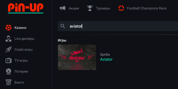 Поиск игры Aviator