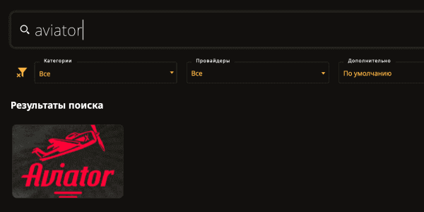 Поиск игры Aviator